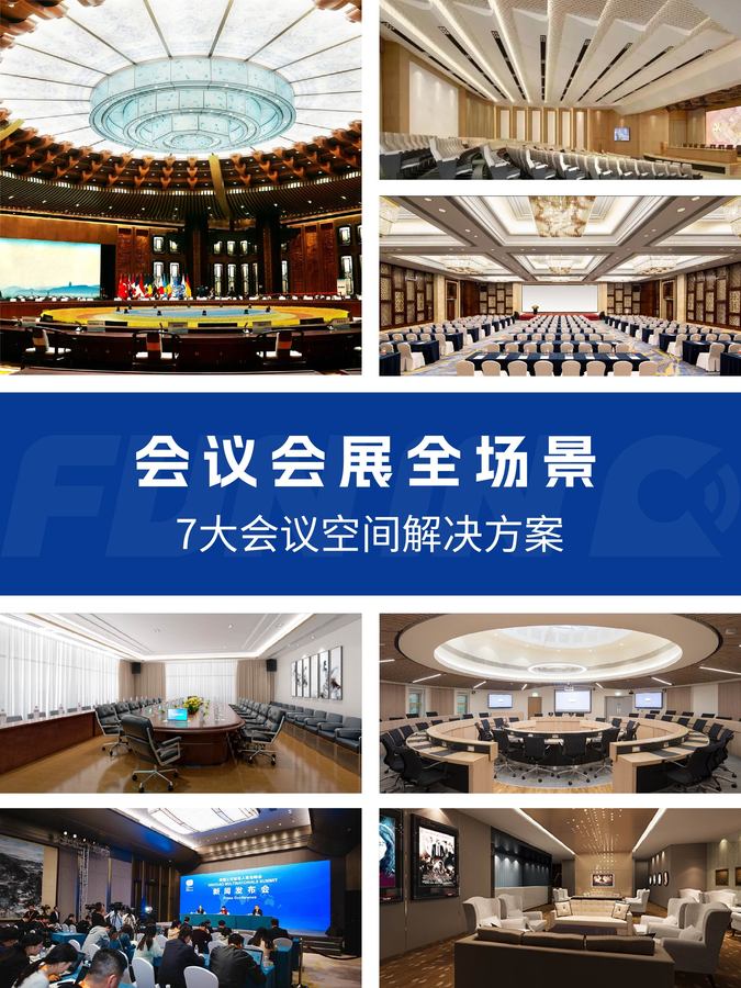 会议会展全场景_画板 1.jpg