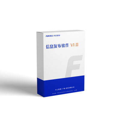 信息发布软件V1.0