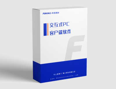 交互式PC客户端软件