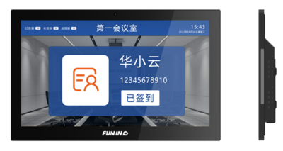 会议信息显示终端（15.6寸）