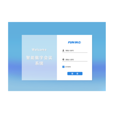 智能数字会议系统主机软件