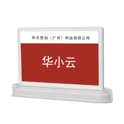 双面彩色电子墨水屏会议桌牌