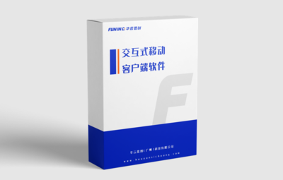 交互式移动客户端软件